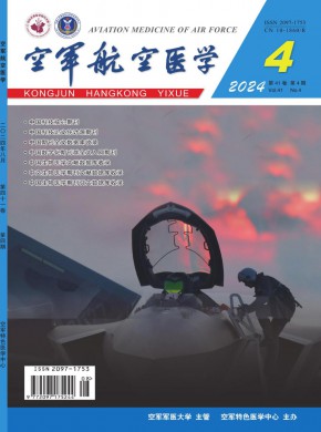 空军航空医学期刊